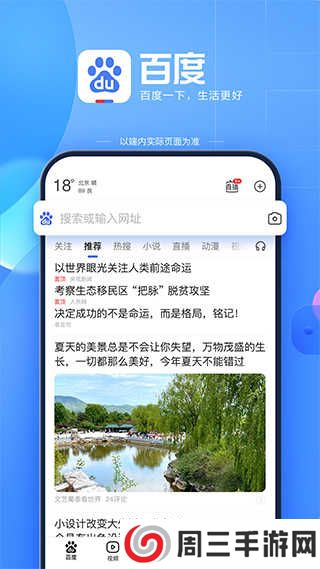 百度app下载官方安装免费版