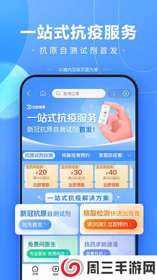 百度app下载官方安装免费版