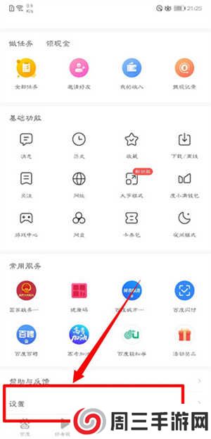 百度极速版怎么设置浏览模式截图1