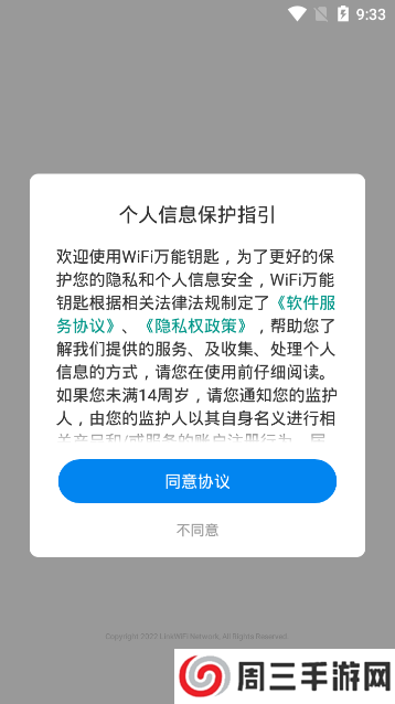 wifi万能钥匙显密码版无广告