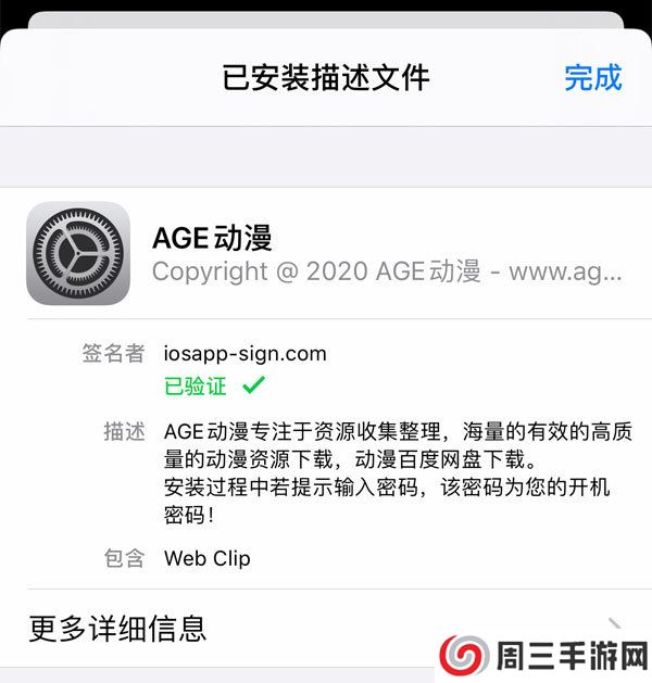 age动漫ios