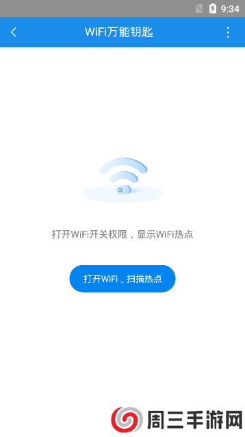 wifi万能钥匙显密码版无广告