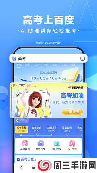 百度app下载官方安装免费版