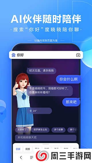 百度app下载官方安装免费版