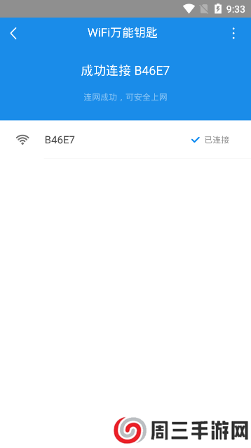 wifi万能钥匙显密码版无广告