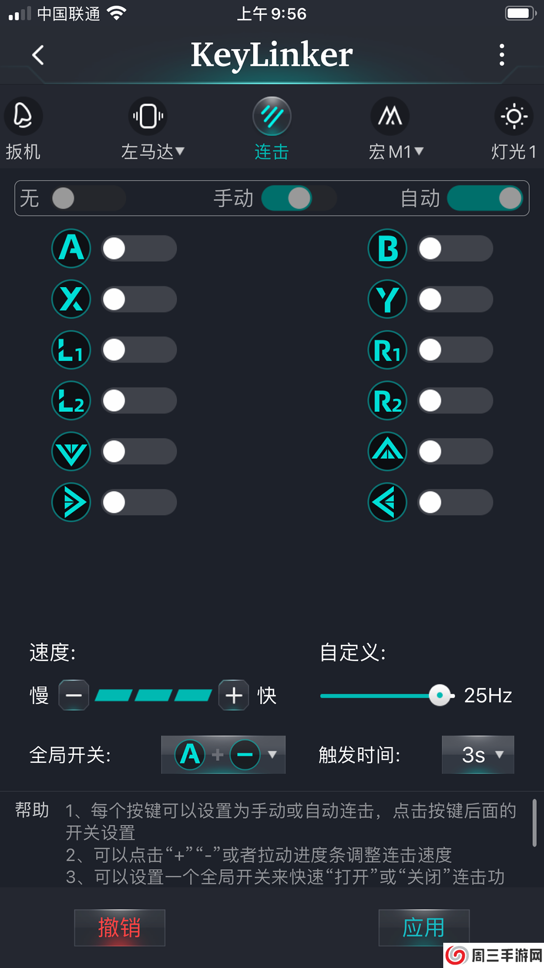 KeyLinker软件