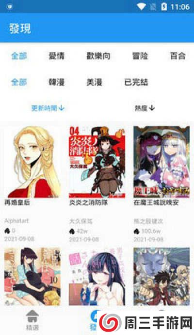 拷贝漫画app下载安装最新