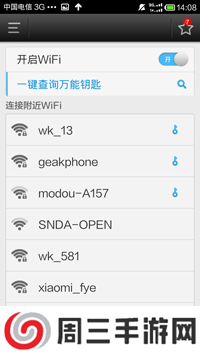 WiFi万能钥匙显密码