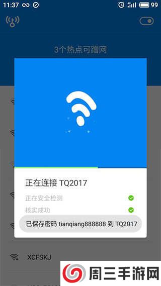 WiFi万能钥匙显密码显密码下载