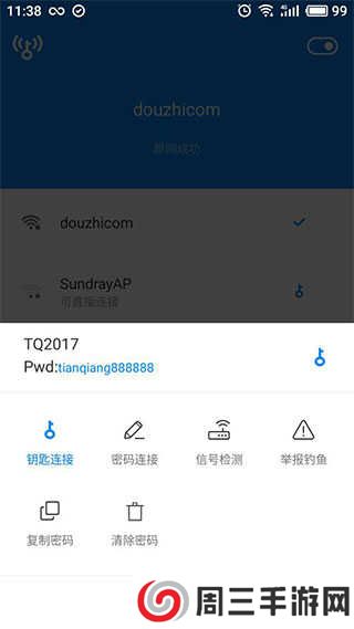 WiFi万能钥匙显密码显密码下载