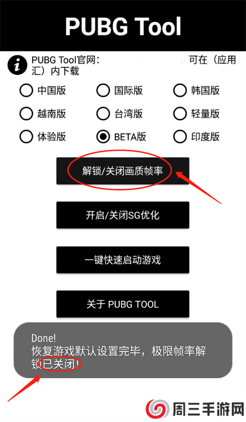 pubgtool画质助手120帧