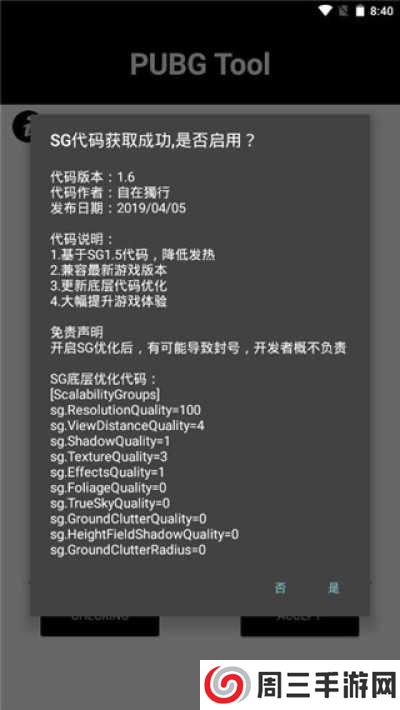 pubgtool画质助手超高清加120下载