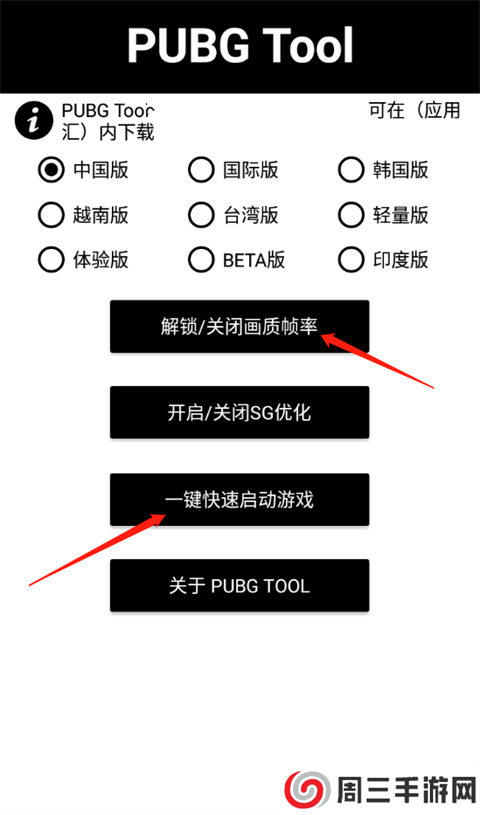 pubgtool画质助手120帧