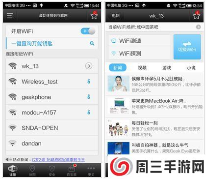 WiFi万能钥匙显密码