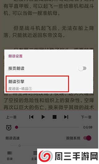 阅读3.0最新2024版怎么设置在线朗读引擎1