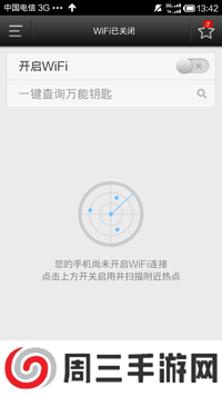 WiFi万能钥匙显密码