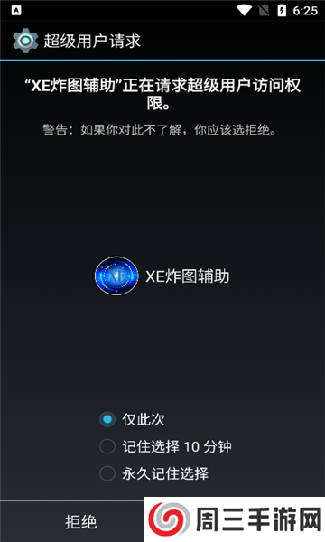 xe炸图辅助器iOS