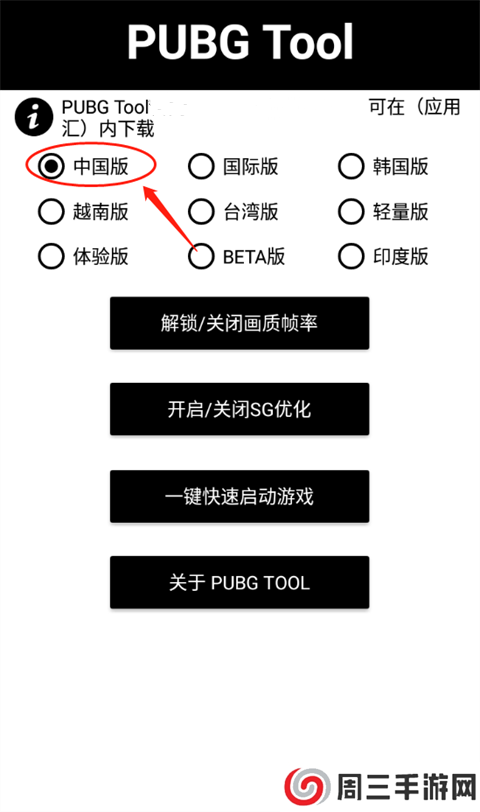 pubgtool画质助手120帧