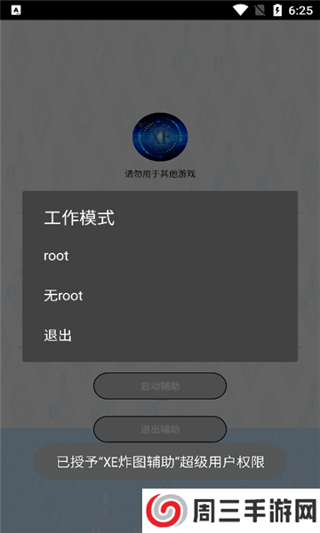 xe炸图辅助器iOS