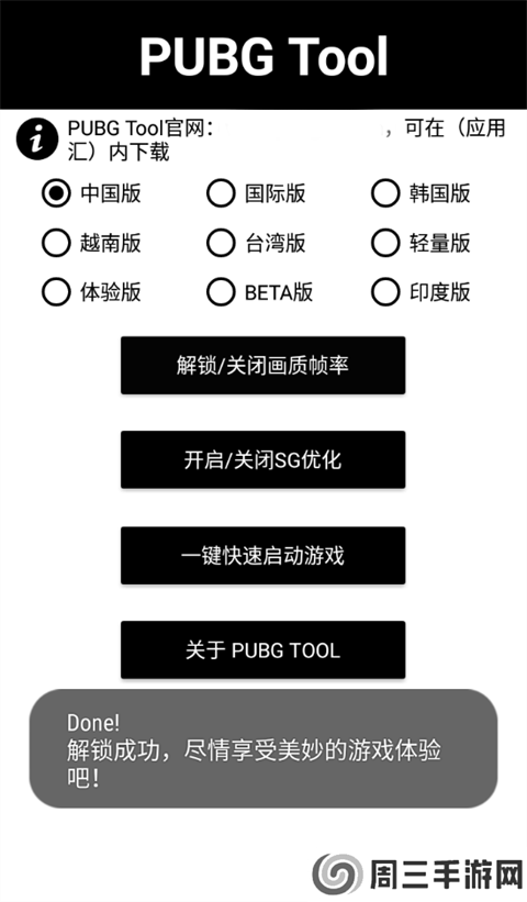 pubgtool画质助手120帧