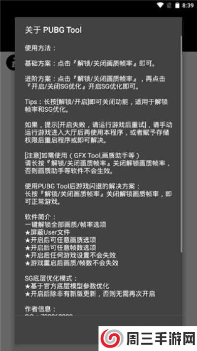 pubgtool画质助手超高清加120下载