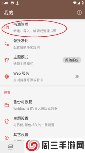 阅读app破解版书源图片4