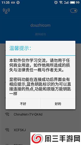 WiFi万能钥匙显密码显密码下载