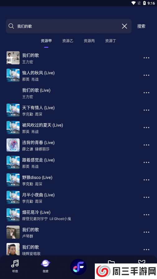 fly音乐app官方版