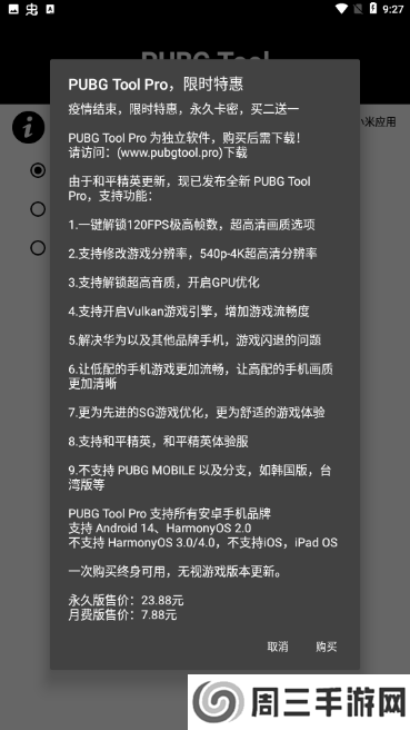 pubg画质助手120帧超高清(PUBG Tool)