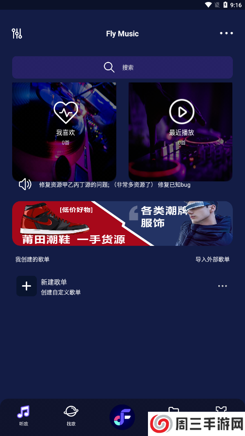 fly音乐app官方版