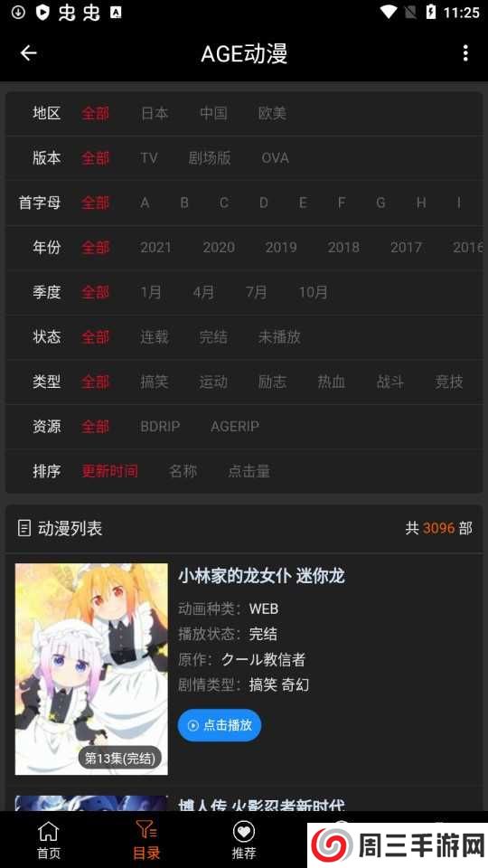 age动漫软件下载免费版