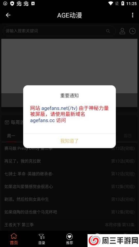 age动漫软件下载免费版