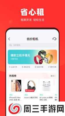 找靓机app下载-找靓机app最新版下载