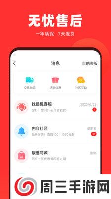 找靓机app下载-找靓机app最新版下载