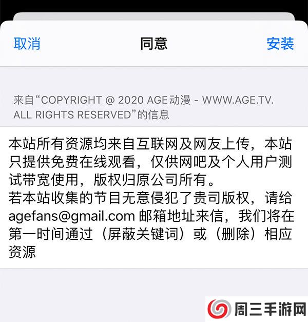 age动漫苹果官网