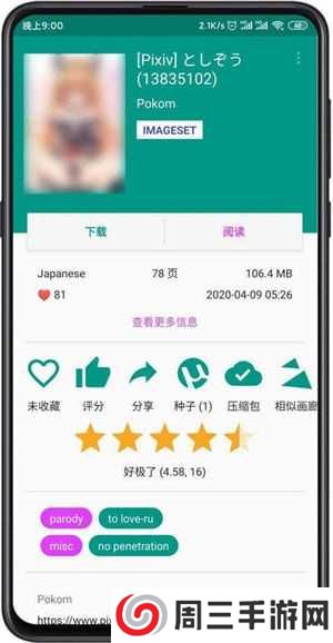 EHVIEWER1.9.4.0汉化版下载