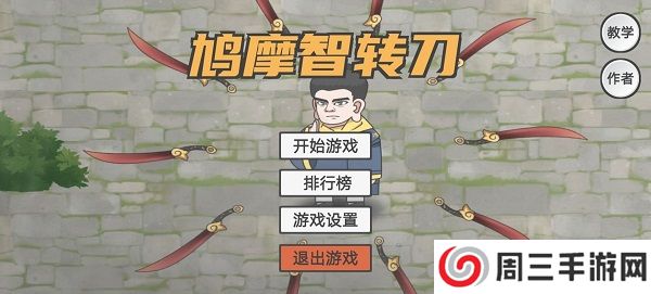 鸠摩智转刀无敌版