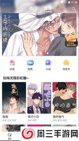 漫蛙漫画APPV7.2.2