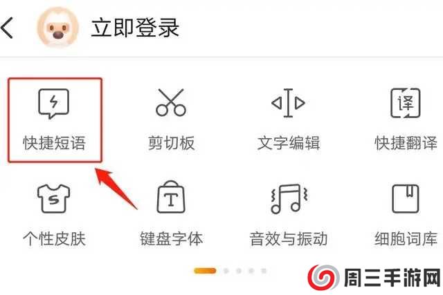 搜狗输入法怎么设置快捷短语截图5