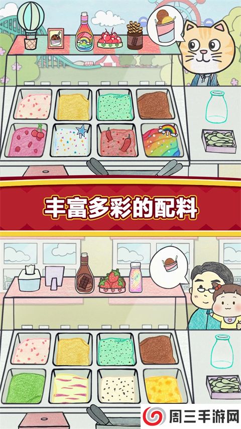 夏莉的冰淇淋店游戏