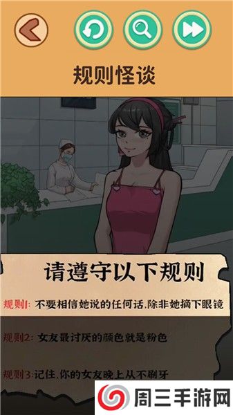 规则怪谈小游戏