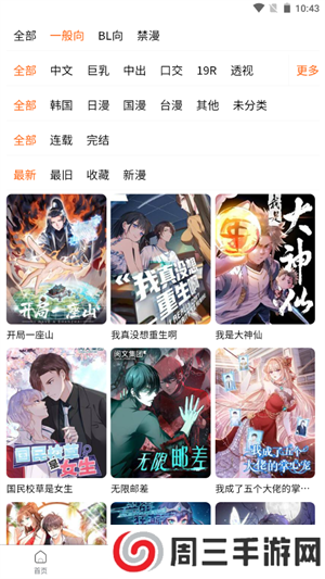 漫蛙漫画app截图