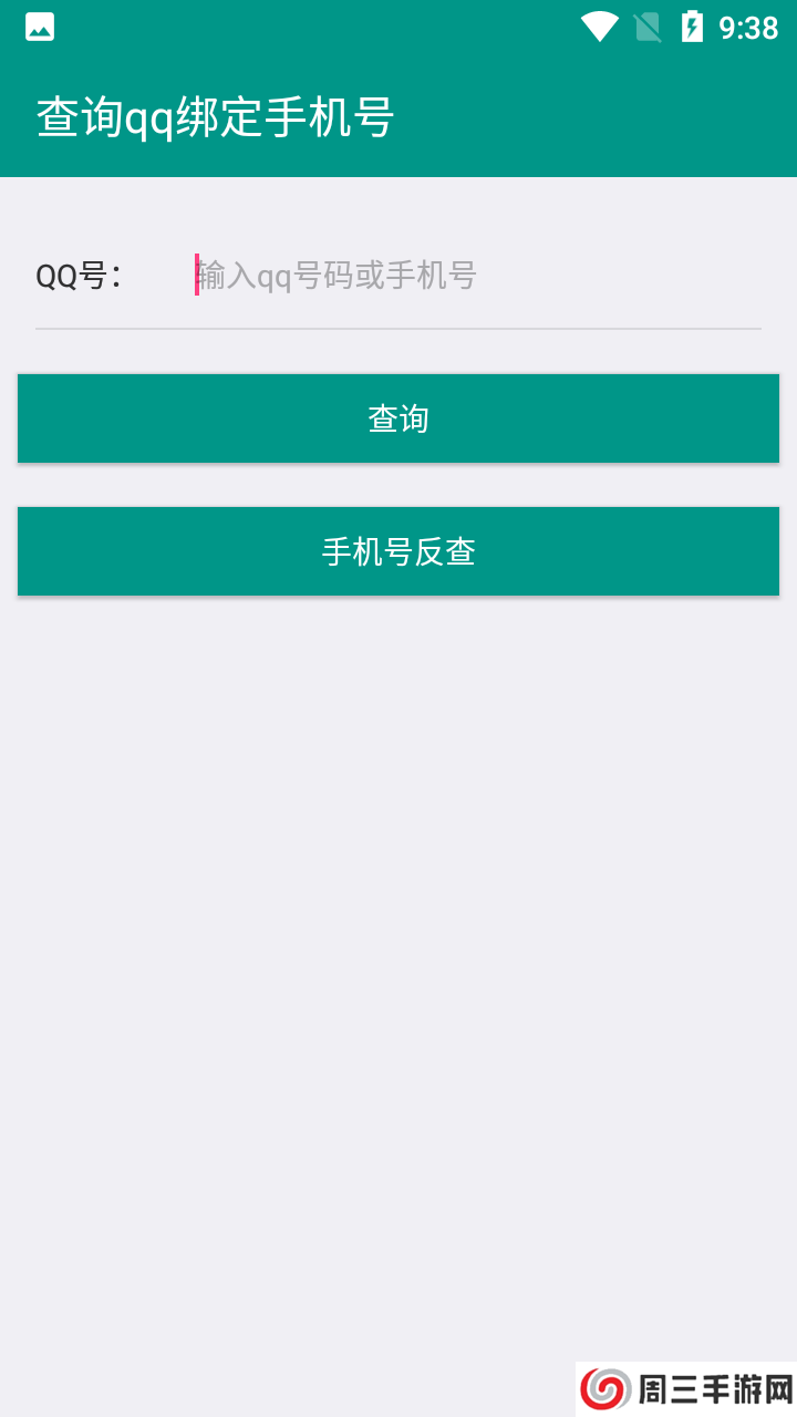 q绑查询手机号免费2024下载
