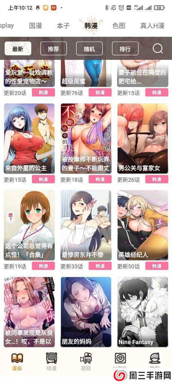 51漫画(不闪退)安卓版1.6下载