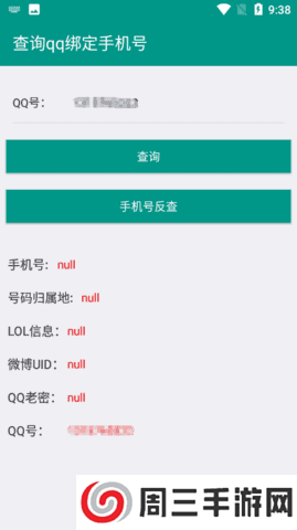 q绑查询工具app