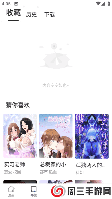 漫蛙漫画app下载官方下载