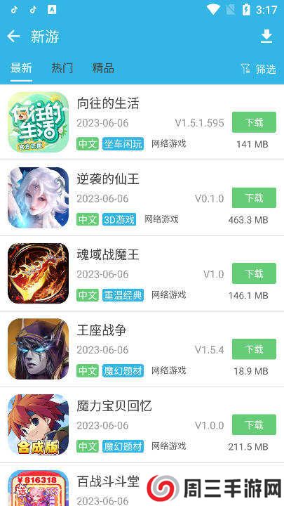 软天空ios版2.0下载