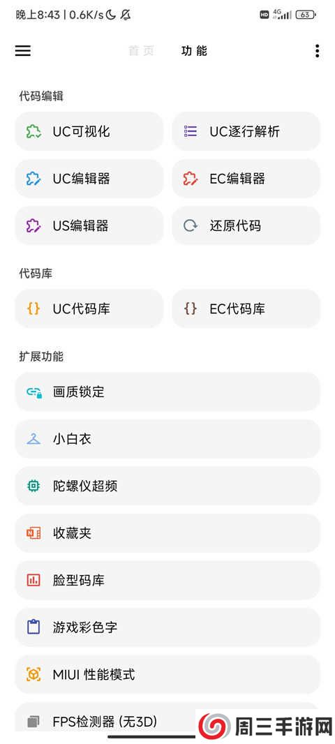 lt画质助手高级版最新下载