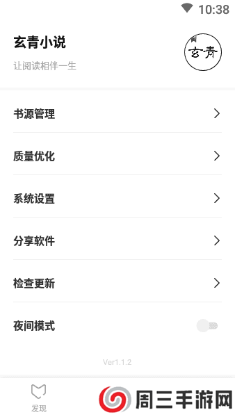 玄青小说去广告版app