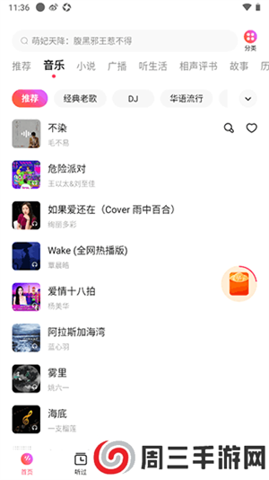 番茄畅听音乐版最新版歌曲下载教程截图1